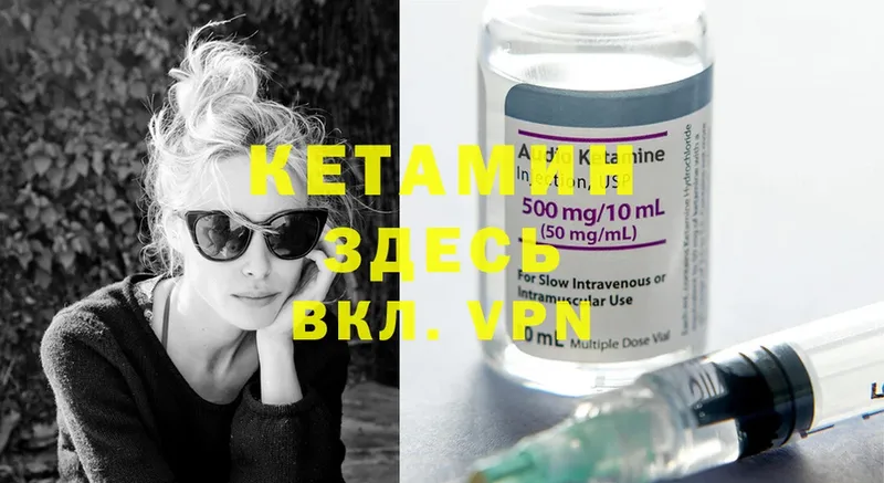 Кетамин ketamine Райчихинск